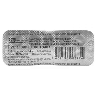 Купить Пустырник Экстракт 14 мг 10 шт таблетки