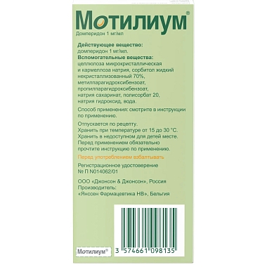 Купить Мотилиум 1 мг/мл 100 мл суспензия для приема внутрь