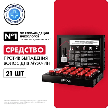 Купить Vichy Dercos Aminexil Intensive 5 21 шт средство против выпадения волос для мужчин ампулы