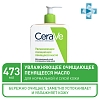 Купить CeraVe масло очищ 473мл увлажн пенящееся