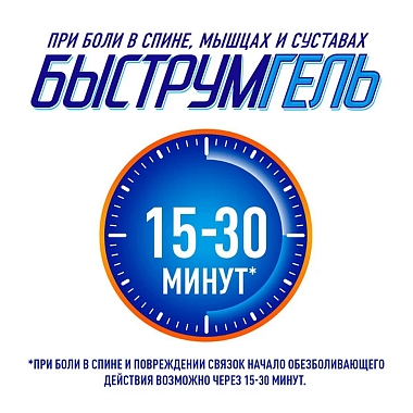Купить Быструмгель 2,5 % 100 г гель для наружного применения