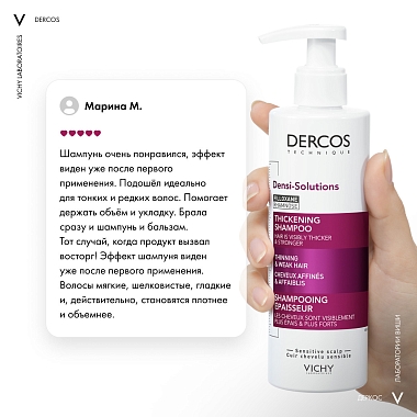 Купить Vichy Dercos Densi-Solutions 400 мл шампунь для увеличения густоты и объема волос уплотняющий