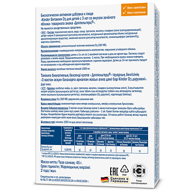 Купить Доппельгерц Киндер Витамин Д3 30 шт пастилки жевательные для детей с 3 лет зеленое яблоко