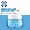 Купить Vichy Aqualia Thermal 50 мл крем увлажняющий легкий для нормальной кожи