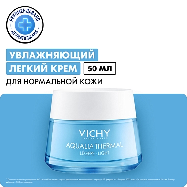 Купить Vichy Aqualia Thermal 50 мл крем увлажняющий легкий для нормальной кожи