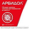 Купить Арбидол Максимум 200 мг 20 шт капсулы