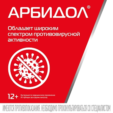 Купить Арбидол Максимум 200 мг 20 шт капсулы