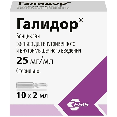 Купить Галидор 50 мг 2 мл 10 шт раствор для инъекций ампулы