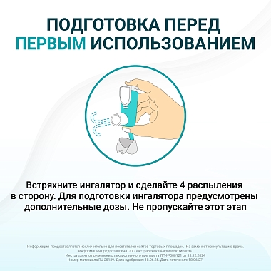 Купить Айрсупра 80 мкг + 90 мкг 120 доз аэрозоль для ингаляций дозированный