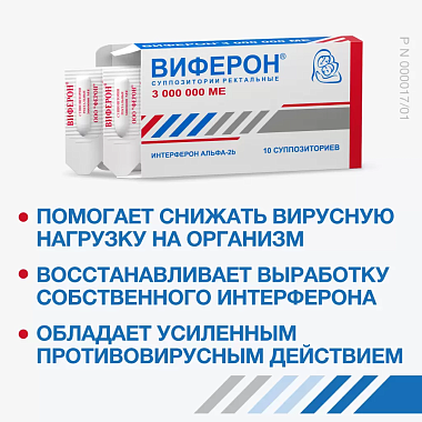 Купить Виферон 3000000 МЕ 10 шт суппозитории ректальные
