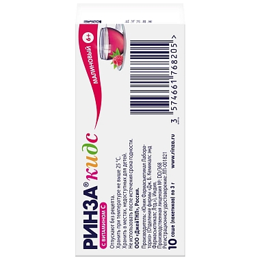 Купить Ринза кидс 3 г 10 шт порошок для приготовления раствора для приема внутрь малина с 6 лет