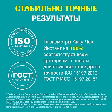 Купить Accu-Chek Instant глюкометр система контроля уровня глюкозы в крови
