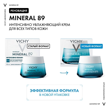 Купить Vichy Mineral 89 50 мл крем для всех типов кожи интенсивно увлажняющий крем 72 ч