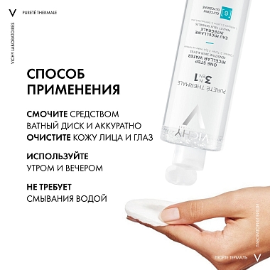 Купить Vichy Purete Thermale 400 мл вода мицеллярная с минералами для чувствительной кожи