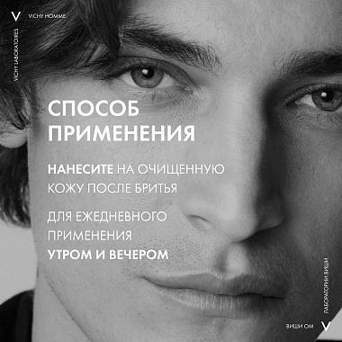 Купить Vichy Homme 75 мл бальзам смягчающий после бритья с минералами