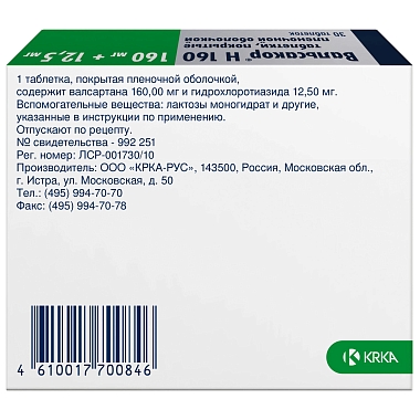 Купить Вальсакор H 160 160 мг + 12,5 мг 30 шт таблетки покрытые пленочной оболочкой