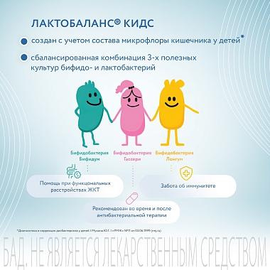 Купить Лактобаланс Кидс 444 мг 10 шт жевательные таблетки