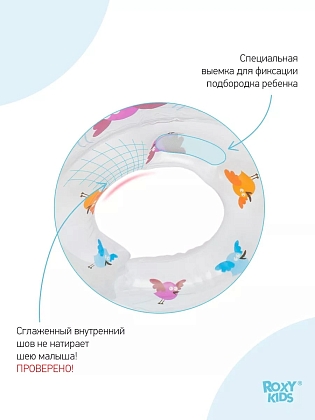 Купить Roxy Kids Kengu круг на шею для купания малышей 0+