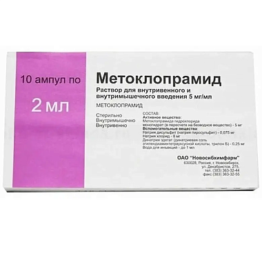 Купить Метоклопрамид 0,5% 2 мл 10 шт раствор для внутривенного и внутримышечного введения