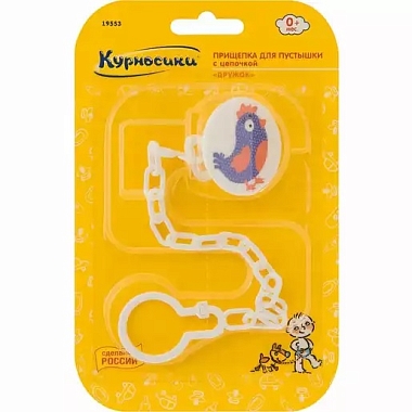 Купить Курносики 1 шт прищепка-держатель для сосок-пустышек с цепочкой дружок 0+