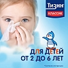 Купить Тизин Классик  0,05 % 10 мл спрей назальный дозированный