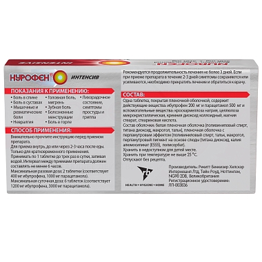 Купить Нурофен Интенсив 200 мг + 500 мг 12 шт таблетки покрытые пленочной оболочкой