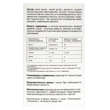 Купить Онпельвицит 90 шт капсулы