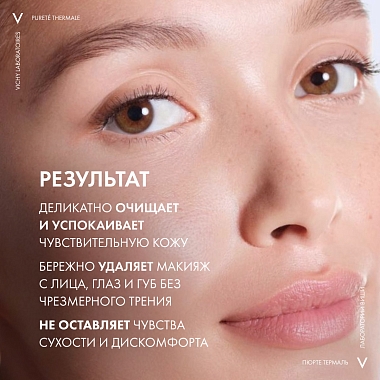 Купить Vichy Purete Thermale 100 мл вода мицеллярная с минералами для чувствительной кожи