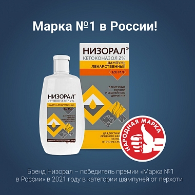 Купить Низорал 2 % 120 мл шампунь