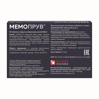 Купить Мемопрув 425 мг 30 шт таблетки покрытые пленочной оболочкой