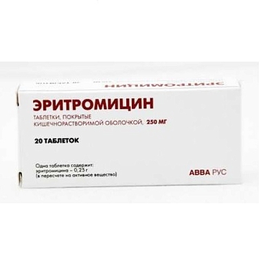 Купить Эритромицин 250 мг 20 шт таблетки кишечнорастворимые покрытые пленочной оболочкой