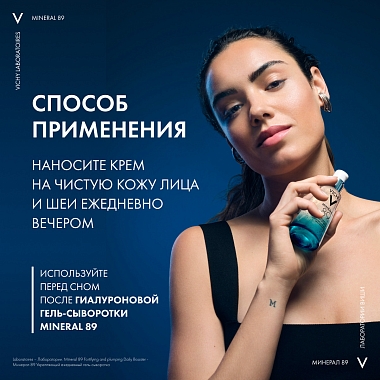 Купить Vichy Mineral 89 50 мл крем ночной увлажняющий восстанавливающий