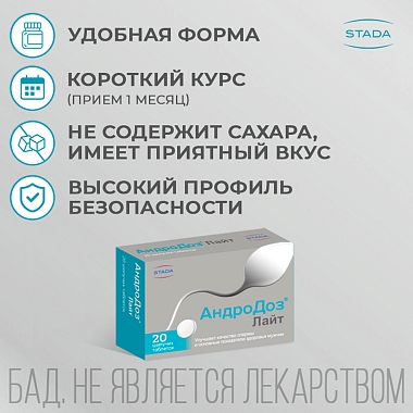 Купить АндроДоз Лайт 20 шт таблетки шипучие