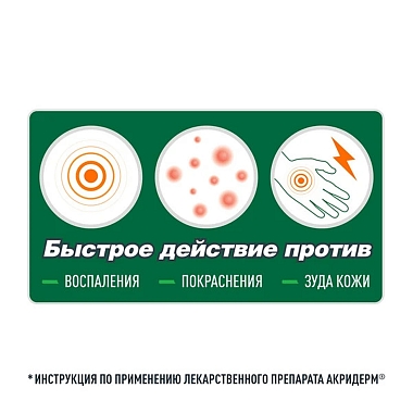 Купить Акридерм 0,05% 30 г крем для наружного применения