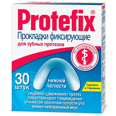 Купить Protefix 30 шт прокладки фиксирующие для нижней челюсти