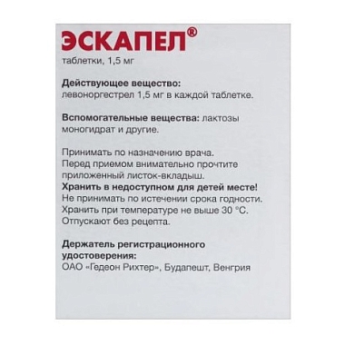 Купить Эскапел 1,5 мг 1 шт таблетки