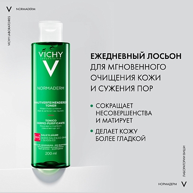 Купить Vichy Normaderm 200 мл лосьон очищающий сужающий поры интенсивный