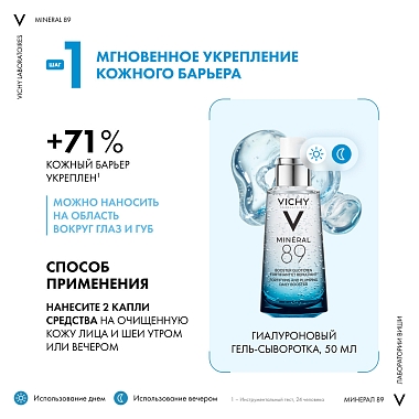 Купить Vichy Mineral 89 набор гель-сыворотка 50 мл + крем увлажняющий 15 мл + крем ночной 3 мл