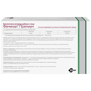 Купить Феминал Премиум 30 шт капсулы