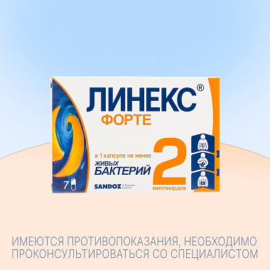 Купить Линекс Форте 7 шт капсулы