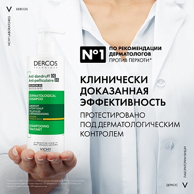 Купить Vichy Derco 390 мл шампунь-уход интенсивный против перхоти для сухих волос
