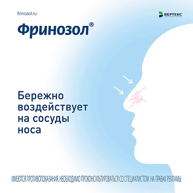 Купить Фринозол 15 мл спрей назальный дозированный
