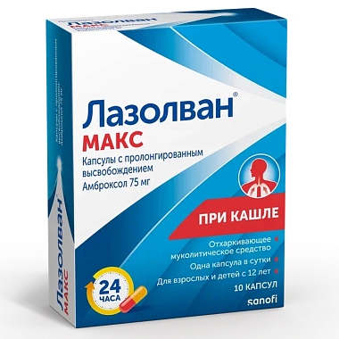 Купить Лазолван Макс 75 мг 10 шт капсулы с пролонгированным высвобождением