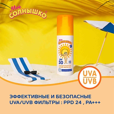 Купить Мое Солнышко SPF30 100 мл спрей солнцезащитный 3 мес+
