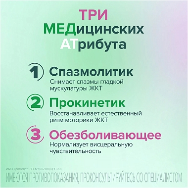 Купить Тримедат 200 мг 30 шт таблетки
