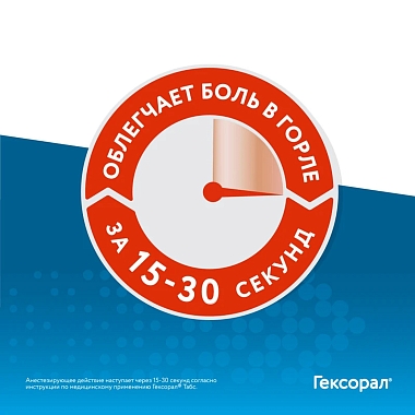 Купить Гексорал Табс Экспресс 1,5 мг + 5 мг 16 шт таблетки для рассасывания