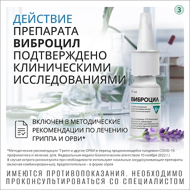 Купить Виброцил 15 мл 95 доз спрей назальный