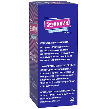 Купить Зеркалин 10 мг/мл 30 мл раствор для наружного применения
