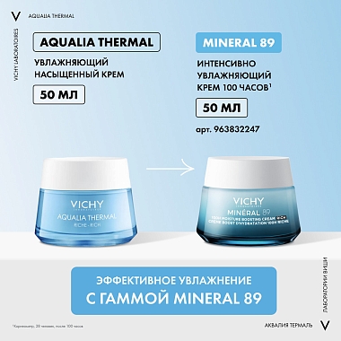 Купить Vichy Aqualia Thermal 50 мл крем увлажняющий насыщенный