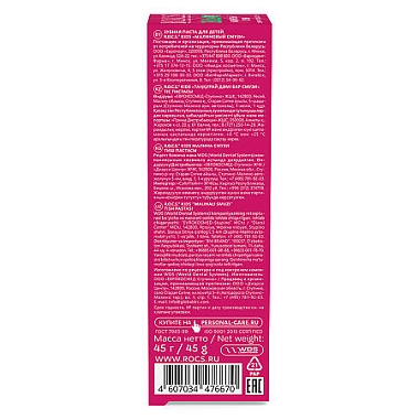 Купить Rocs Kids 45 г паста зубная для детей малиновый смузи 4+